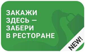 Delivery Club - скидка 50% на самовывоз